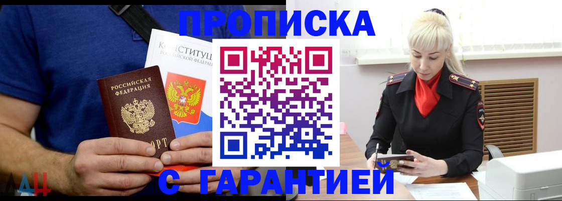 прописка регистрация в Сафоново